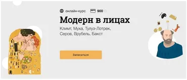 Модерн в лицах [Синхронизация]