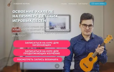 Освоение укулеле на примере детских игровых песен. Продолжение (Евгений Красильников)