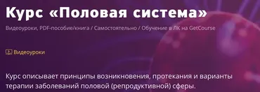 Половая система (Егор Миронов)