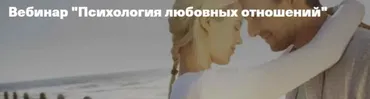 Психология любовных отношений (Владимир Рябов)