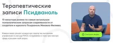 [psy2.0]  Зрение (Михаил Филяев)