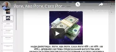 [Шива Центр] Система предсказания богатства или бедности и перспектив благосостояния. Часть 5 (Шива)