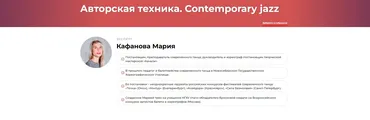Авторская техника. Contemporary jazz (Мария Кафанова)