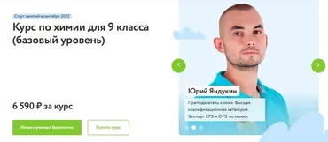 [Фоксфорд] Курс по химии для 9 класса (базовый уровень) (Юрий Яндукин, Фёдор Жуков)