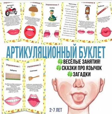 [logoprofy] Артикуляционный буклет: веселые занятия и сказки про язычок. Возраст: 2-7 лет (Тамара Назаревская)