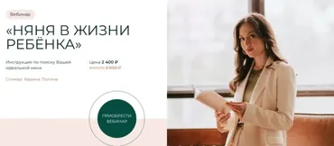 Няня в жизни ребёнка (Полина Харина)