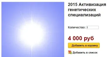 [Атлантида] Aктивизaция генетических специaлизаций, 2015 (Борис Моносов)