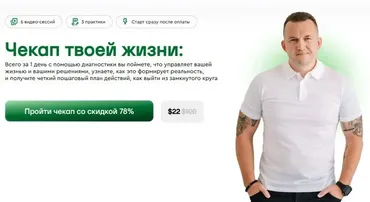 Чекап твоей жизни (Павел Бильский)