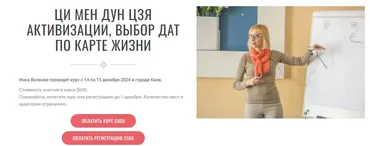 Ци Мен Дун Цзя активизации, выбор дат по карте жизни. 2024 (Инна Волкова)