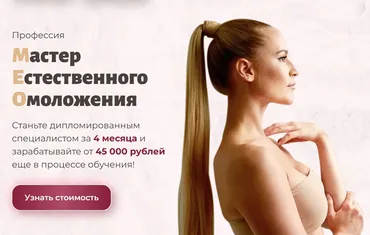 [diva.school] Мастер естественного омоложения, 18 поток. Тариф Базовый (Ирина Довгалева)