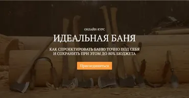 Идеальная баня (Василий Ляхов)
