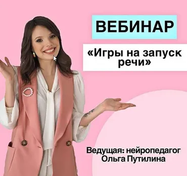 [Волшебные дети Кристины Прошаковой] Игры для запуска речи (Ольга Путилина)
