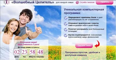 Волшебный целитель (Альсей Вольный)