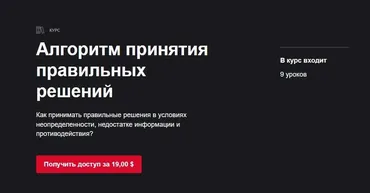 Алгоритм принятия правильных решений (Маргулан Сейсембаев)