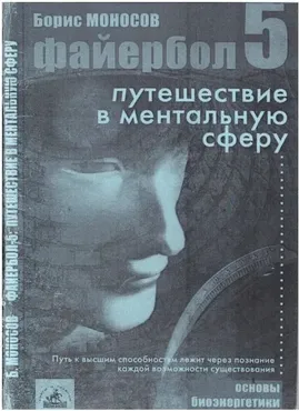 [Атлантида] Файербол 5 - книга (Борис Моносов)