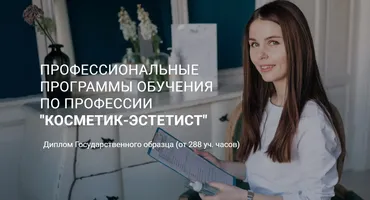 Косметик - Эстетист. Тариф Gold (Анастасия Спирина)