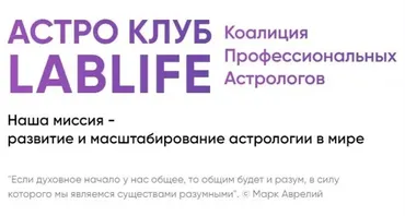 [LibLife] Астро Клуб. Август. Тариф - Единоразовое участие (Павел Андреев, Ольга Мгеладзе)