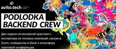 [Podlodka Crew] Распределенные системы и протоколы передачи данных (Григорий Кошелев, Владимир Иванов)