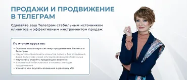Продажи и продвижение в телеграм 2025. Тариф Практик (Александра Гуреева)