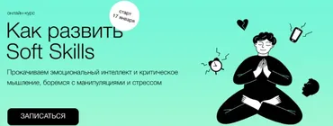 [Синхронизация] Как развить Soft Skills (Алёна Ванченко, Виталия Вдовенко)