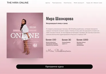 [THE MIRA ONLINE] Самый информативный онлайн курс по перманентному макияжу бровей 4.0. 30.06.2022 (Мира Шахмарова)