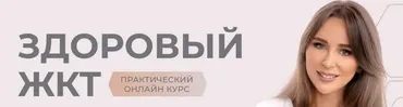 Здоровый ЖКТ. Тариф Лайт (Наталья Зубарева)