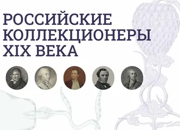 [Музеи Кремля] Беспечно окружась Корреджием, Кановой... Князь Н. Б. Юсупов (Елизавета Титова)