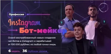 [MyBotan] Instagram Бот-мейкер (Владислав Хухарев)