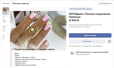 [ParisNail School] INSTAфренч. Полное погружение. Премиум. Блок ФОТО (Александра Сыроед)