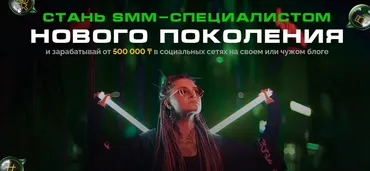 [PRO online] Стань smm специалистом нового поколения. Тариф Продвинутый (Арина Ратушнова)