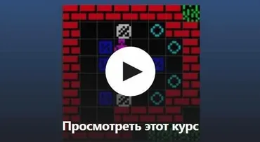 [Udemy] Игра Сокобан на C# (Евгений Волосатов)