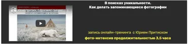 В поисках уникальности. Как делать запоминающиеся фотографии (Юрий Притиск)