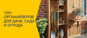 Чек-лист 120+ органайзеров для дачи сада и огорода (Наталья Виноградова)