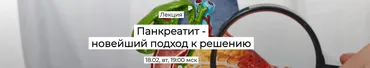 [humberto 2.0] Панкреатит новейший подход к решению (Валерий Подрубаев)