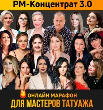 PM-концентрат 3.0 Тариф «VIP» (Белла Разманова , Любовь Лапина, Елизавета Суркова)