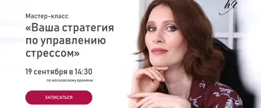Ваша стратегия по управлению стрессом. Тариф Базовый (Катя Янг)