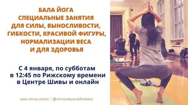 Бала Йога (часть 8-я) (Шива)