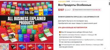 [Business Explained] Полный комплект из 60 бизнес-продуктов для системного развития