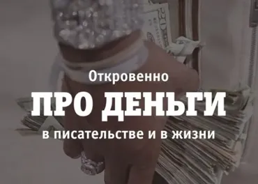 Денежное мышление по-королёвски и Писательство как бизнес. Первый и второй день (Евгения Королёва)