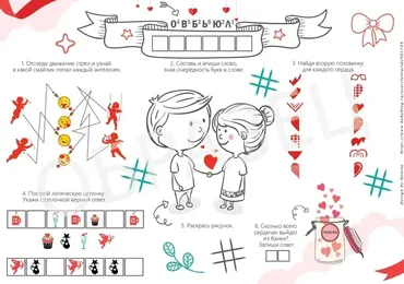 [kursimam] Квест для детей на День Всех Влюбленных. Доброе Сердце (Юлия Истомина)