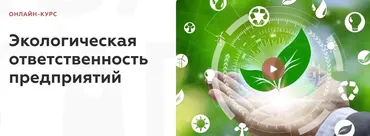 [Legal Academy] Экологическая ответственность предприятий (Елена Крестьянцева, Юлия Юрченко)