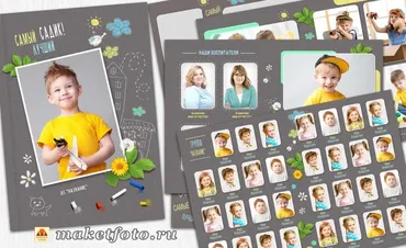 [maketfoto] № 003 Макет фотоальбома для детского сада (Оксана Михайлова)