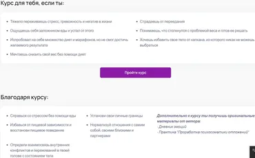 [Puzzlebrain] Почему не получается худеть: психосоматика лишнего веса (Евгения Батуро)