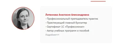 [РУНО] Бухгалтер-кассир. Особенности работы с кассой, онлайн-кассой и денежными средствами 2021 (Анастасия Литвинова)