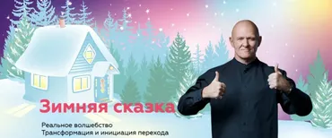 [Нейрографика] НейроСказ: зимняя сказка. Тариф Специалист (Павел Пискарёв)