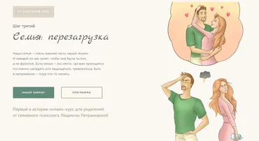 Семья: перезагрузка (Людмила Петрановская)