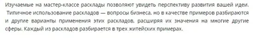 «Деловое» таро: инвестиции и бизнес (Алексей Пряников)