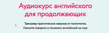 English language по методики полиглотов (Дмитрий Гурбатов)