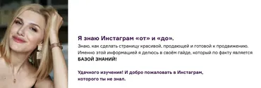 Гайд: как делать деньги в Инстаграм? (Яна Фонтанская)