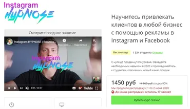 Instagram Hypnose. Привлекайте Клиентов в любой бизнес с помощью Instagram и Facebook (Павел Мяков)